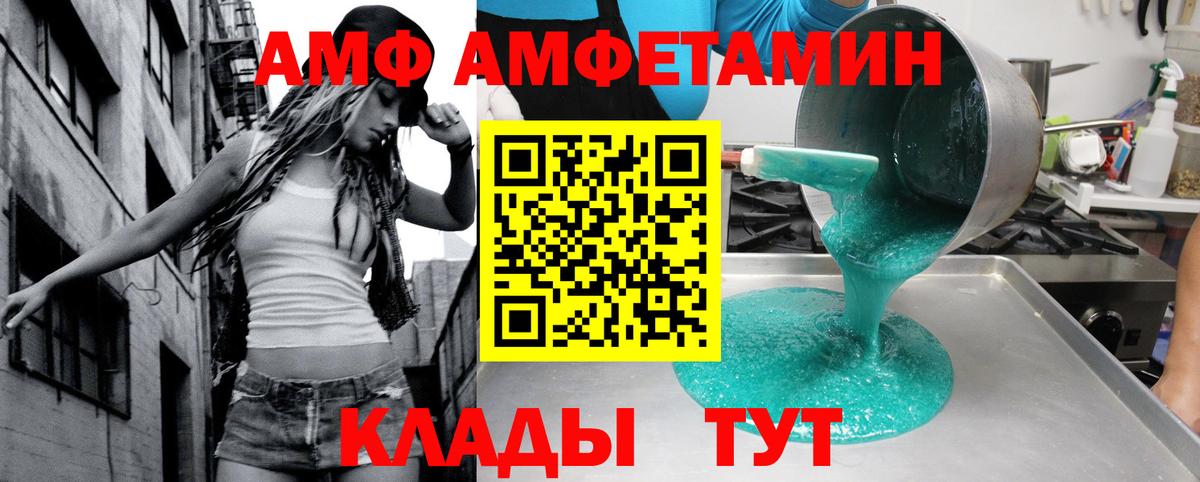 АМФ 97%  АМФ  Менделеевск  Вход с VPN 