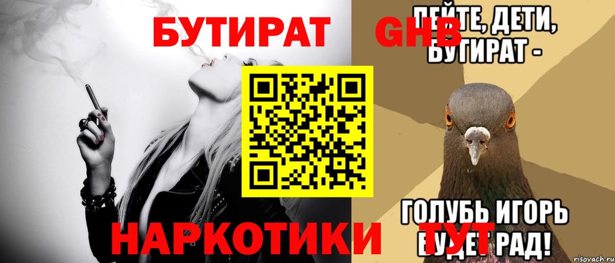 Бутират 99%  Бутират  Менделеевск  Вход с VPN 