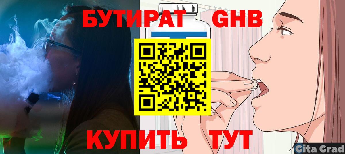 Бутират вода Менделеевск