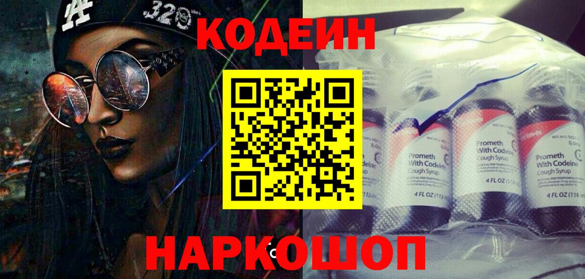 Кодеиновый сироп Lean напиток Lean (лин)  Кодеин напиток Lean (лин)  Вход с VPN  Менделеевск 