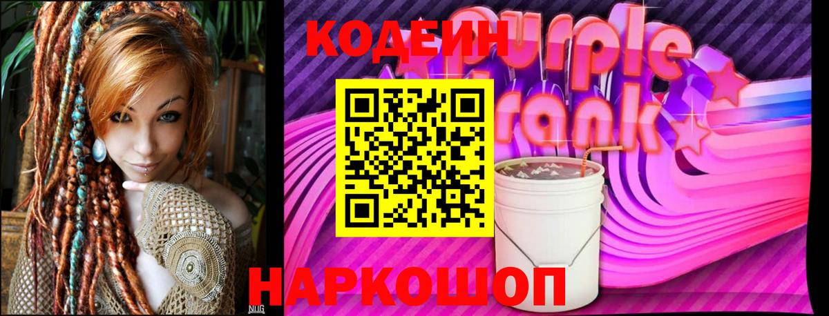 Кодеин напиток Lean (лин) Менделеевск
