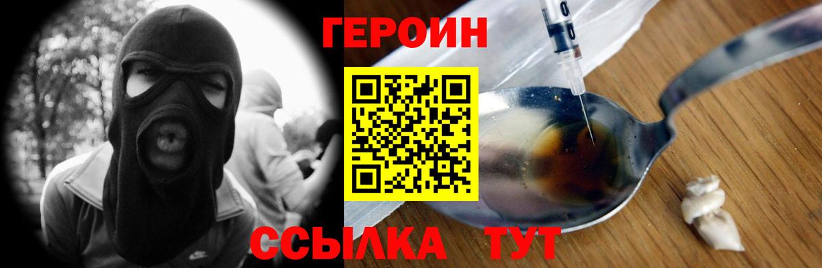 Менделеевск  Героин хмурый  Вход с VPN 