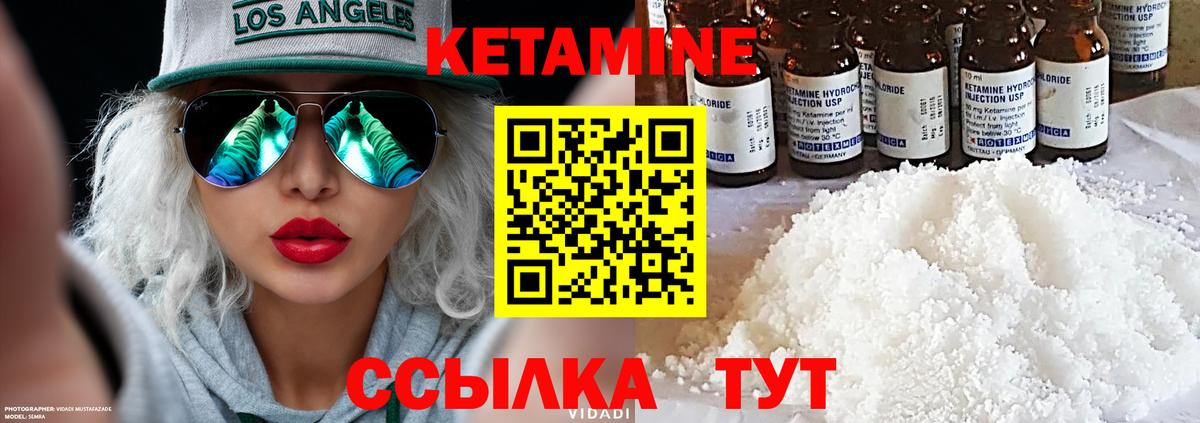 КЕТАМИН VHQ Менделеевск