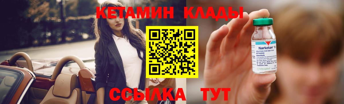КЕТАМИН VHQ  Вход с VPN  Менделеевск 