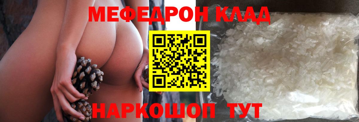 Меф VHQ  Вход с VPN  МЯУ-МЯУ  Менделеевск 