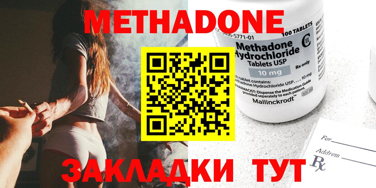 Метадон кристалл  Вход с VPN  МЕТАДОН methadone  Менделеевск 